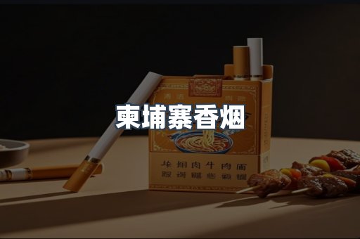日本香烟系列